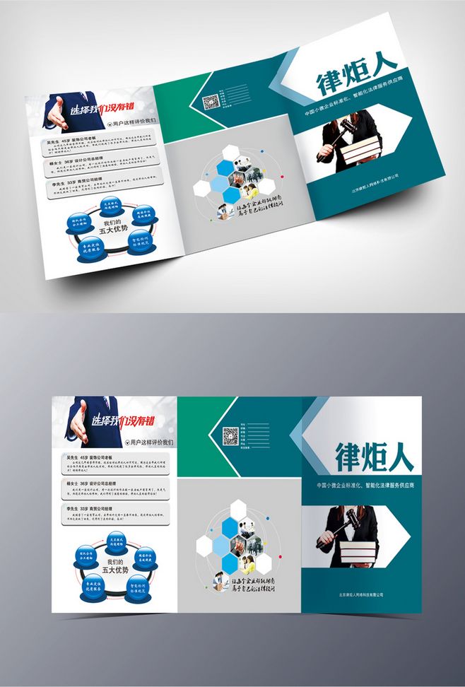 專業(yè)律師事務(wù)所宣傳折頁設(shè)計(jì)服務(wù)