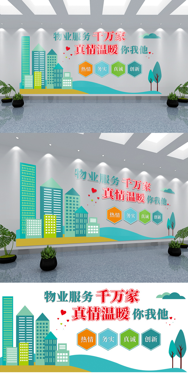 簡約風(fēng)格室內(nèi)物業(yè)企業(yè)服務(wù)保安公司文化墻設(shè)計服務(wù)方案